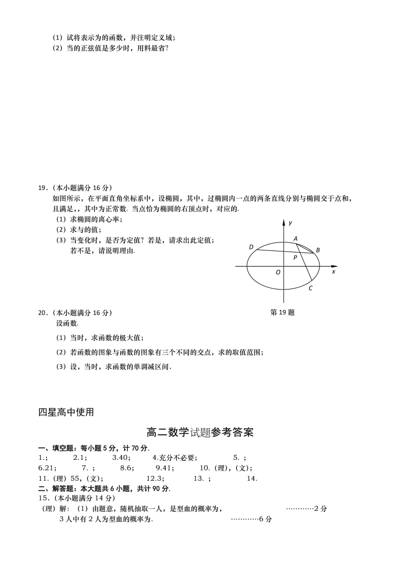 2019-2020年高二下学期期终考试 数学（四星） 含答案.doc_第3页