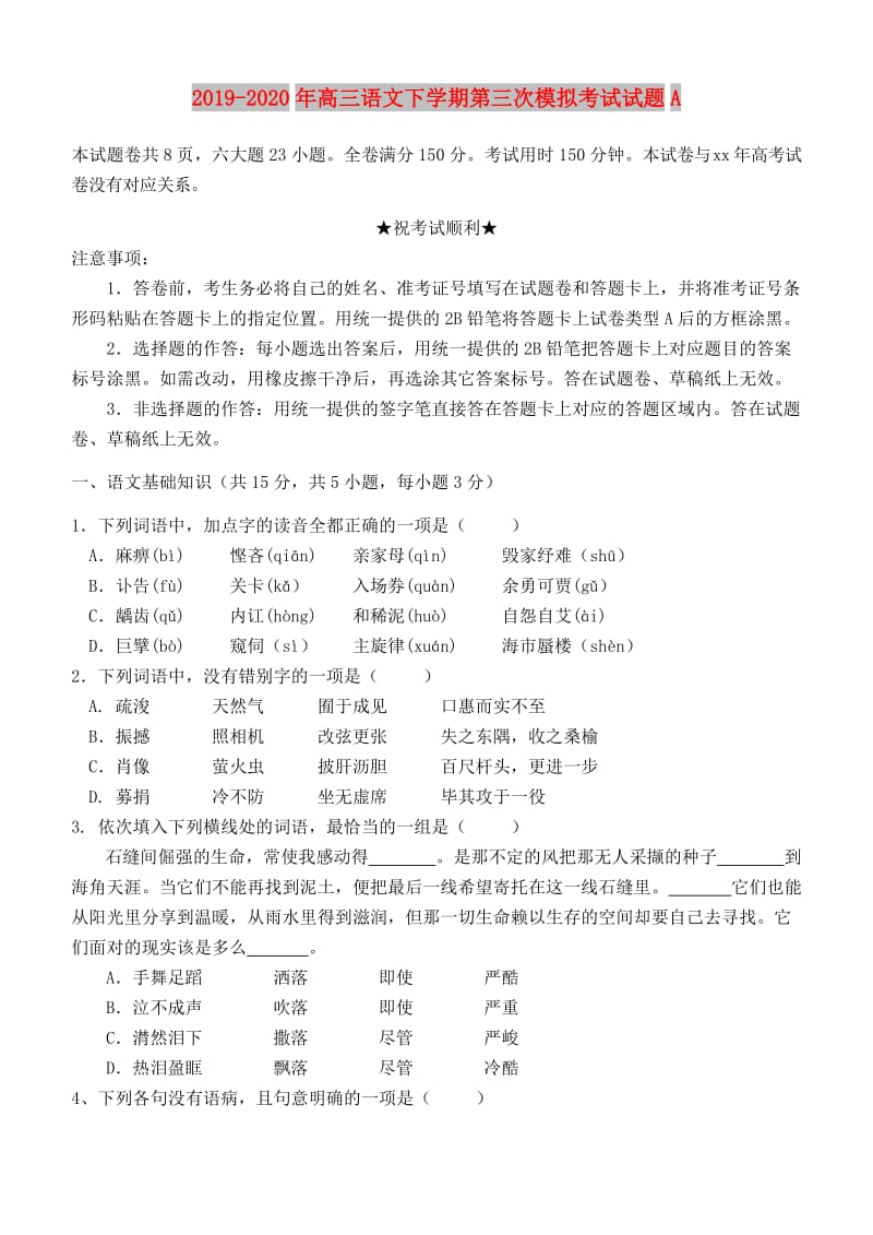 2019-2020年高三语文下学期第三次模拟考试试题A.doc_第1页