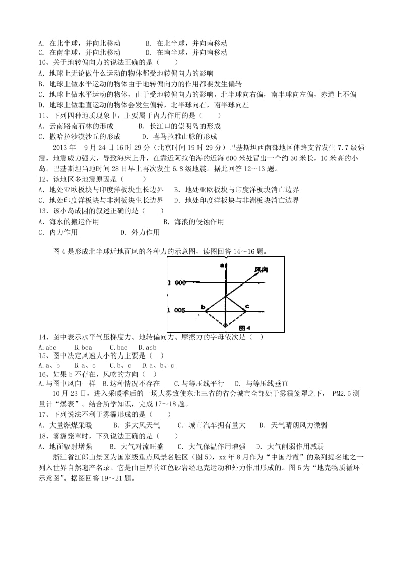 2019-2020年高一地理下学期开学考试试题新人教版.doc_第2页