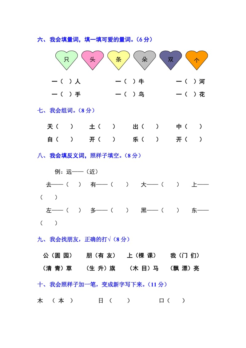 部编版一年级上册语文期末测试卷(带答案).doc_第3页