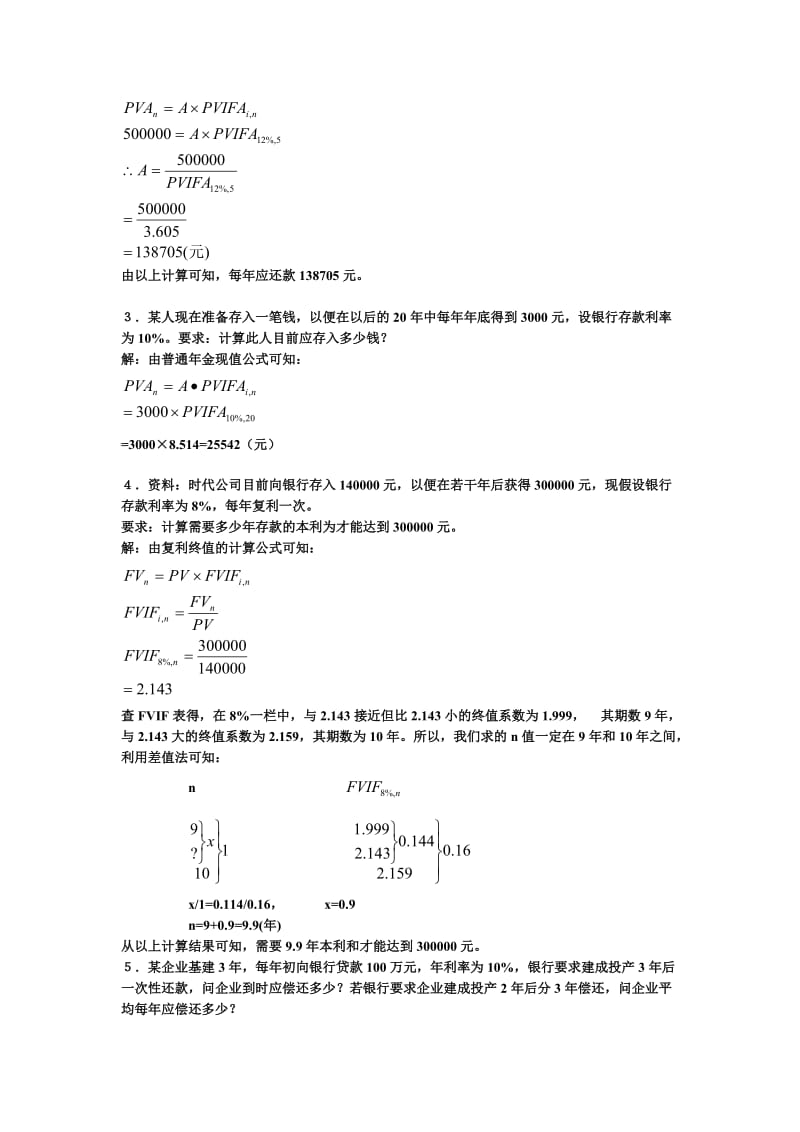 财务管理总论及答案.doc_第3页