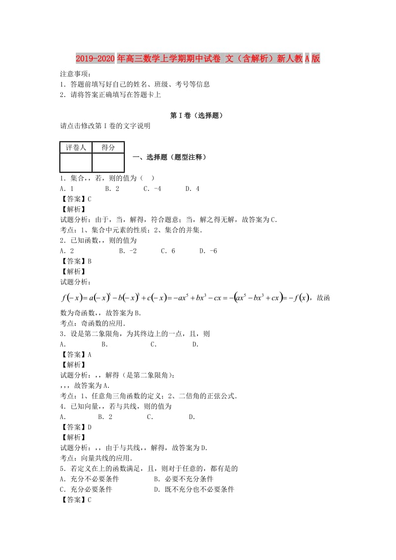 2019-2020年高三数学上学期期中试卷 文（含解析）新人教A版.doc_第1页