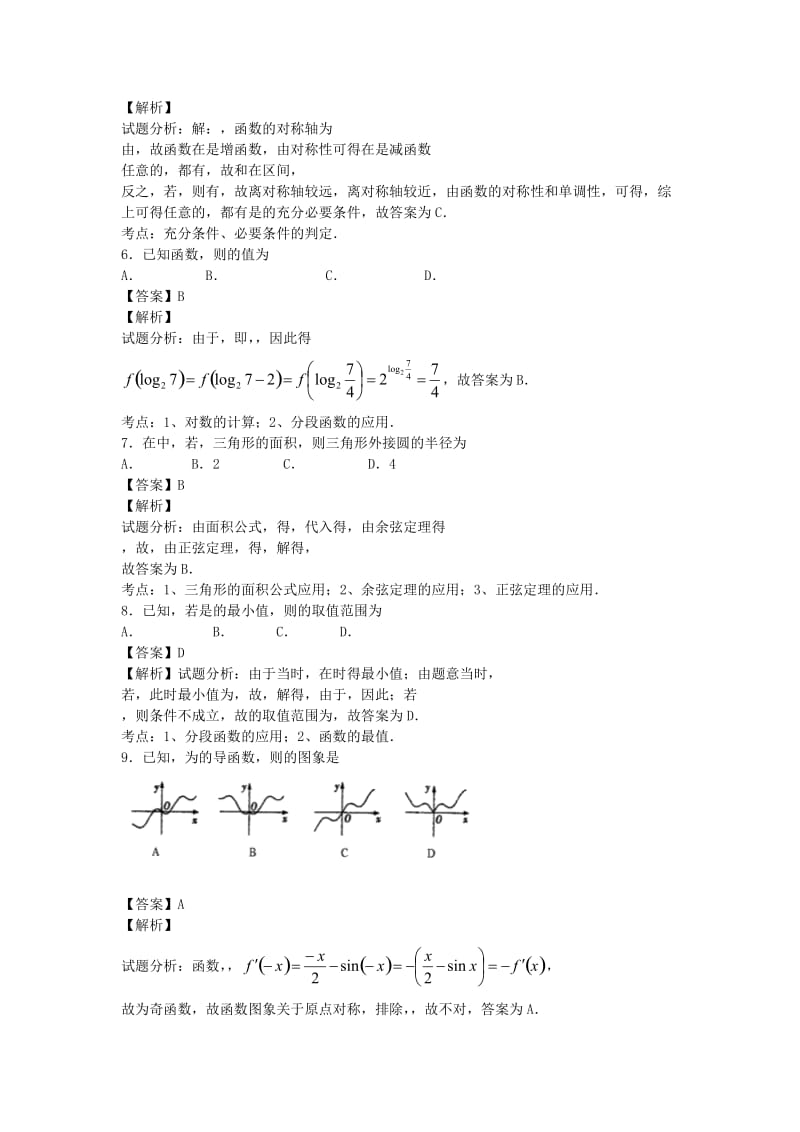 2019-2020年高三数学上学期期中试卷 文（含解析）新人教A版.doc_第2页