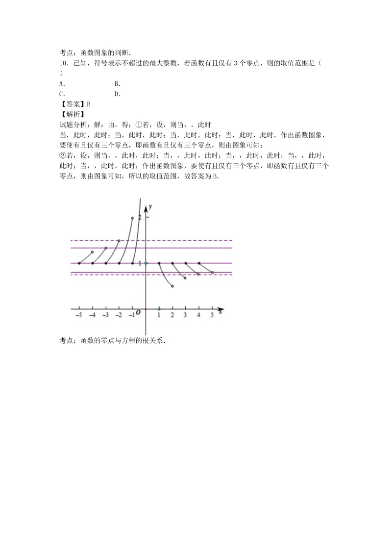 2019-2020年高三数学上学期期中试卷 文（含解析）新人教A版.doc_第3页