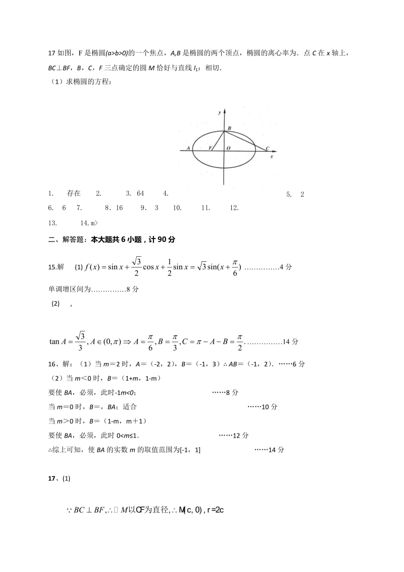 2019-2020年高考数学 基础练习29.doc_第2页