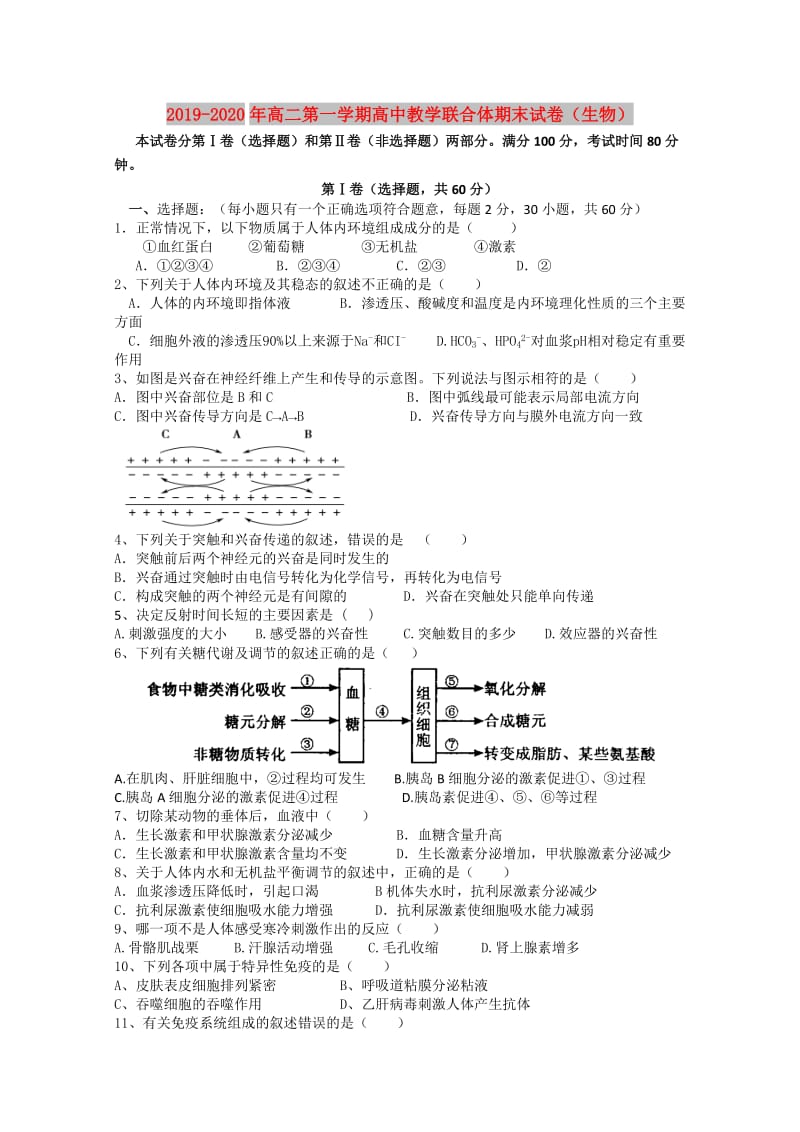 2019-2020年高二第一学期高中教学联合体期末试卷（生物）.doc_第1页