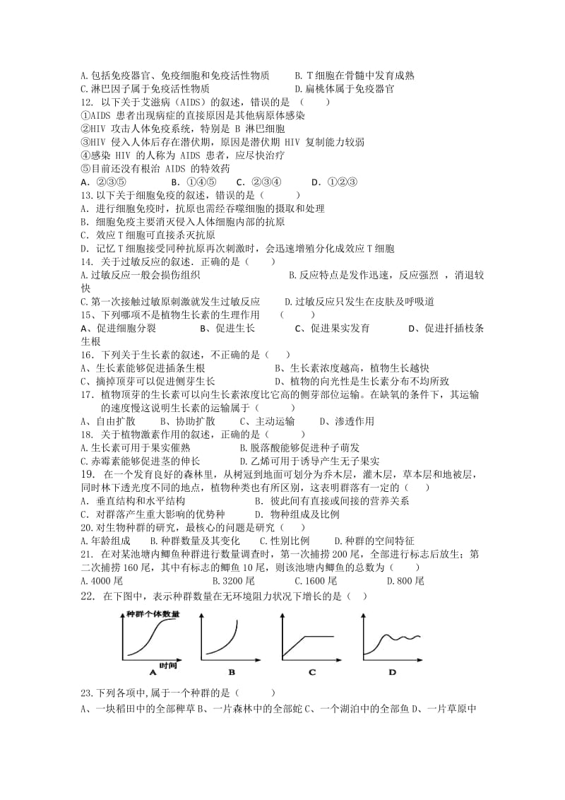 2019-2020年高二第一学期高中教学联合体期末试卷（生物）.doc_第2页