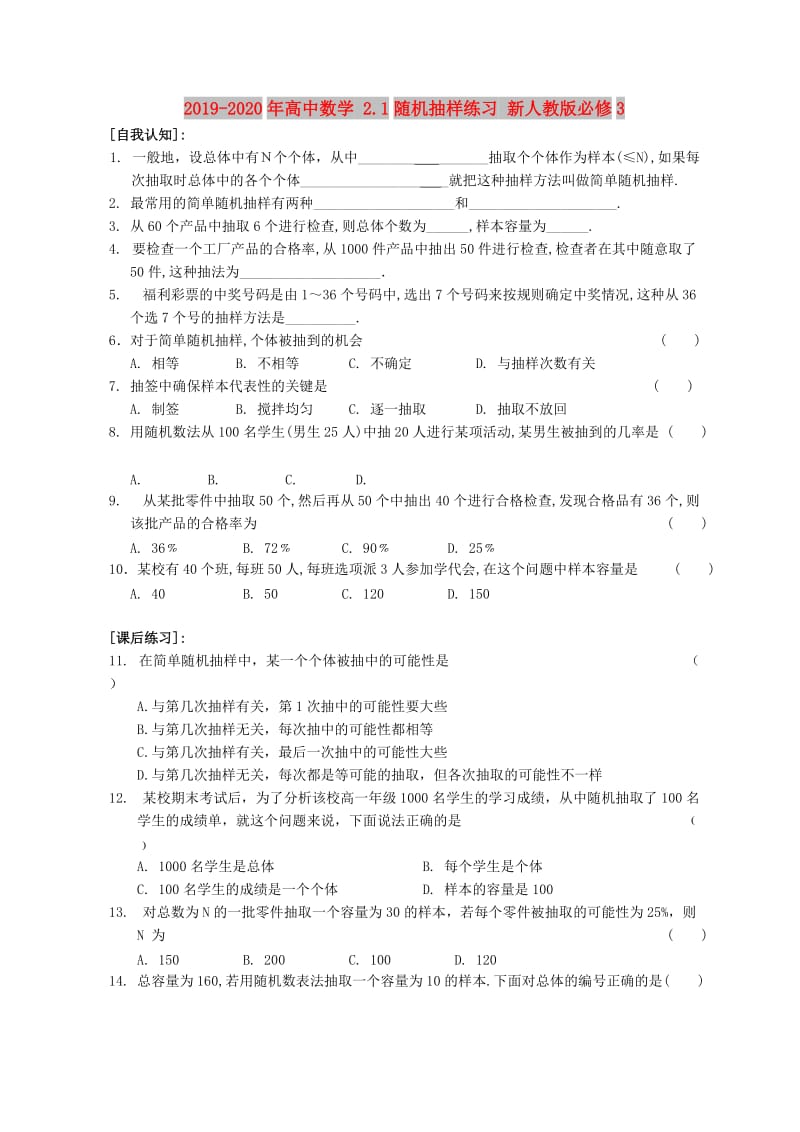 2019-2020年高中数学 2.1随机抽样练习 新人教版必修3.doc_第1页