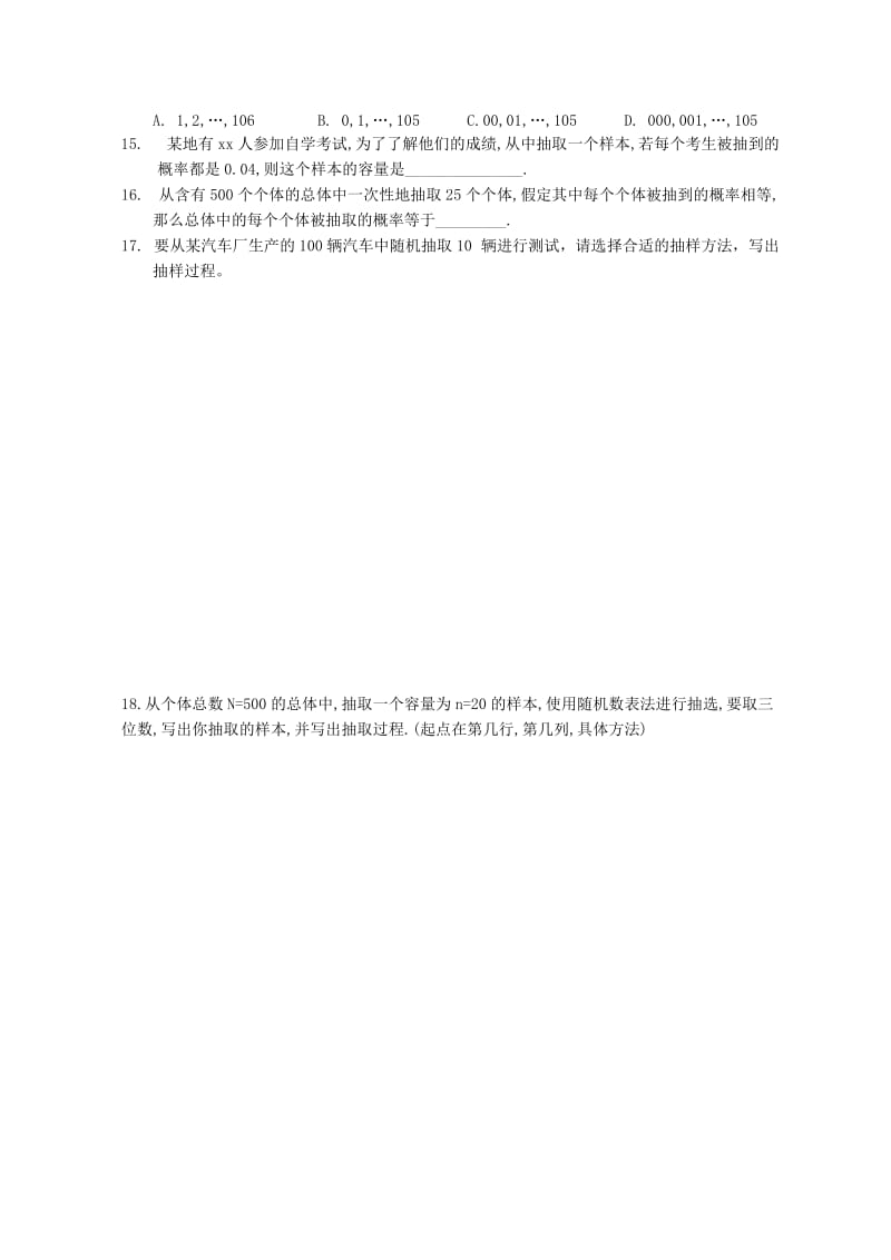 2019-2020年高中数学 2.1随机抽样练习 新人教版必修3.doc_第2页