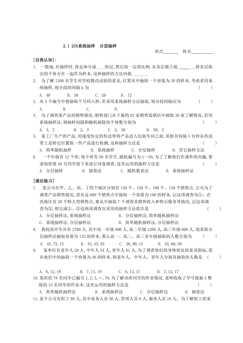 2019-2020年高中数学 2.1随机抽样练习 新人教版必修3.doc_第3页