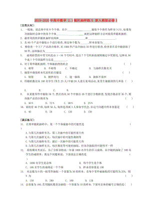 2019-2020年高中數(shù)學(xué) 2.1隨機(jī)抽樣練習(xí) 新人教版必修3.doc