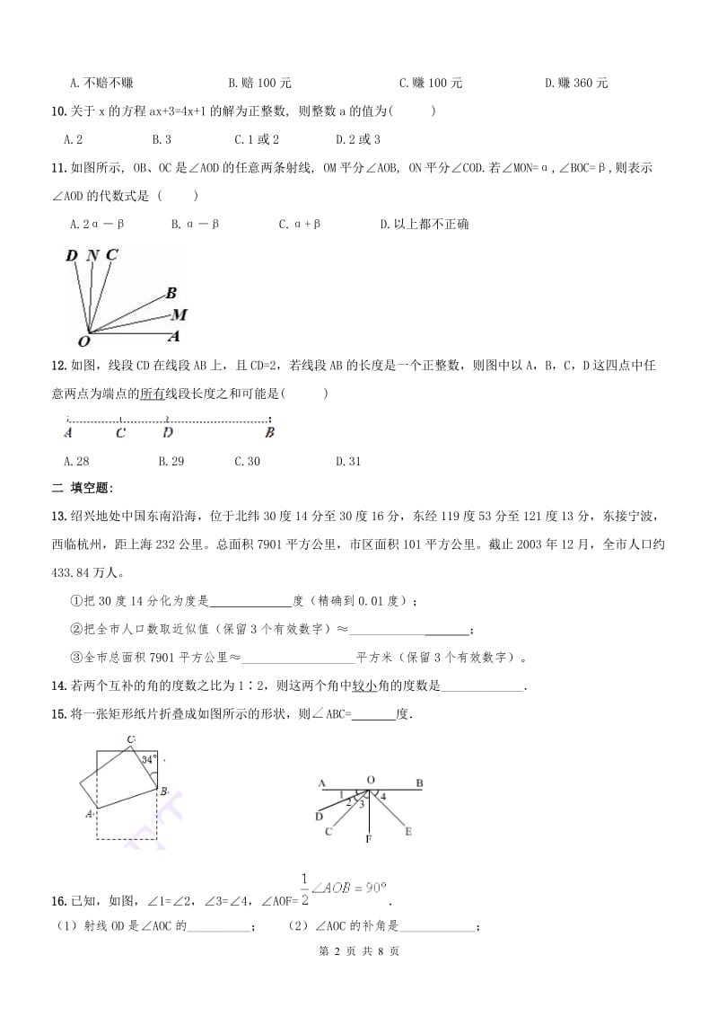 天津市南开区2016年12月9日七年级数学上周测练习题及答案.doc_第2页