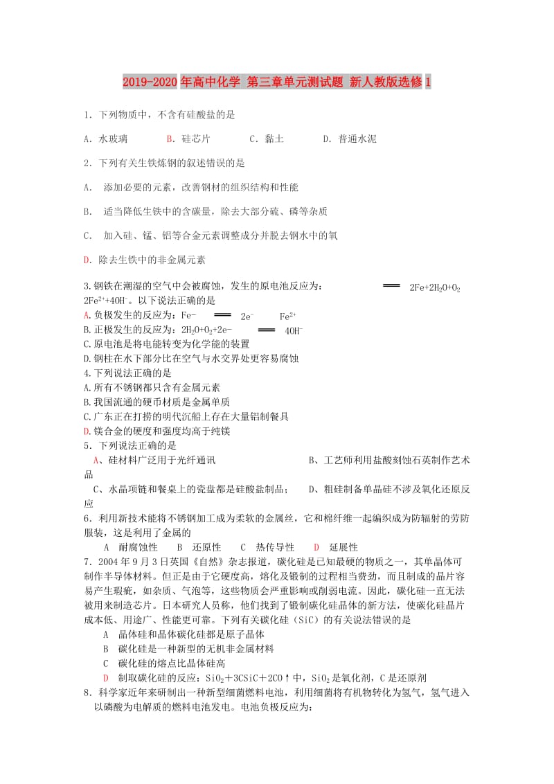 2019-2020年高中化学 第三章单元测试题 新人教版选修1.doc_第1页