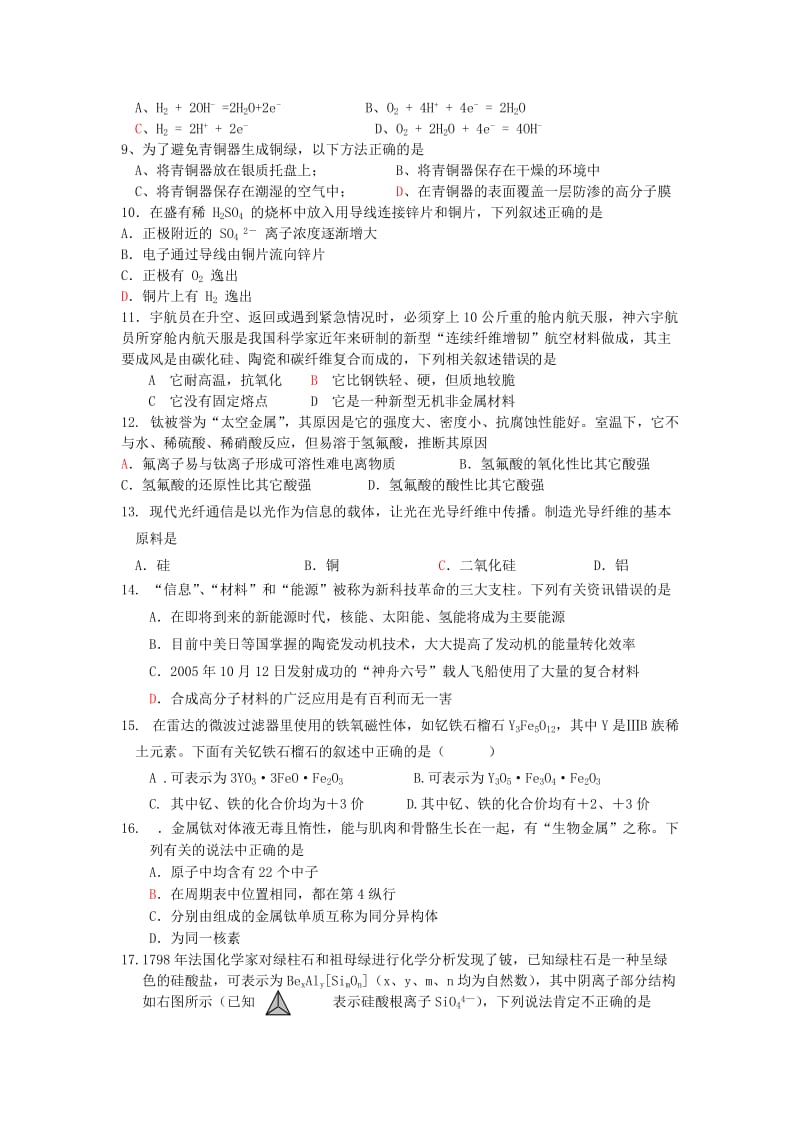 2019-2020年高中化学 第三章单元测试题 新人教版选修1.doc_第2页