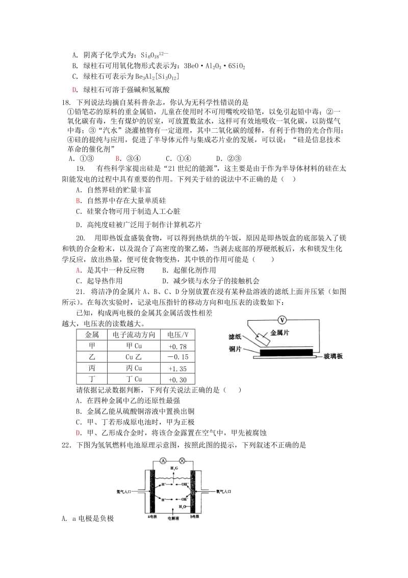 2019-2020年高中化学 第三章单元测试题 新人教版选修1.doc_第3页