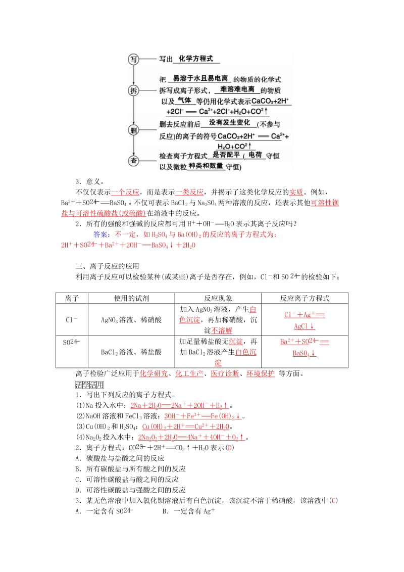 2019-2020年高中化学 第二章 第2节 第2课时 电解质在水溶液中的反应练习 鲁科版必修1.doc_第2页