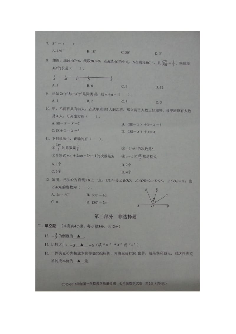 深圳市福田区2015-2016年七年级上期末考试数学试题含答案.doc_第2页