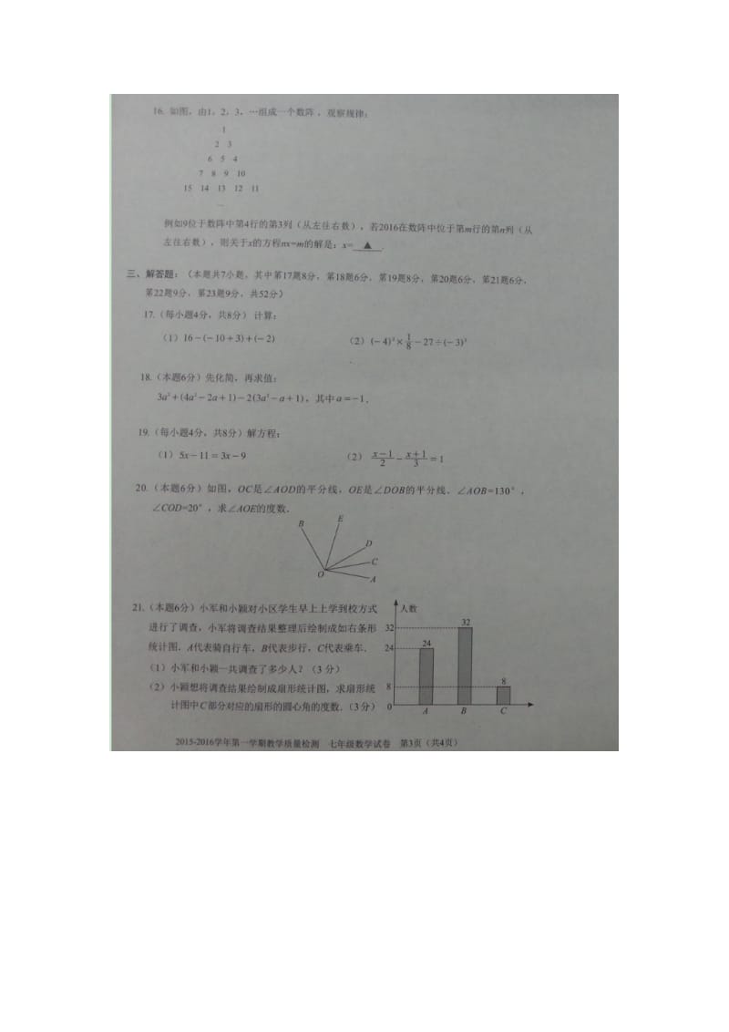 深圳市福田区2015-2016年七年级上期末考试数学试题含答案.doc_第3页