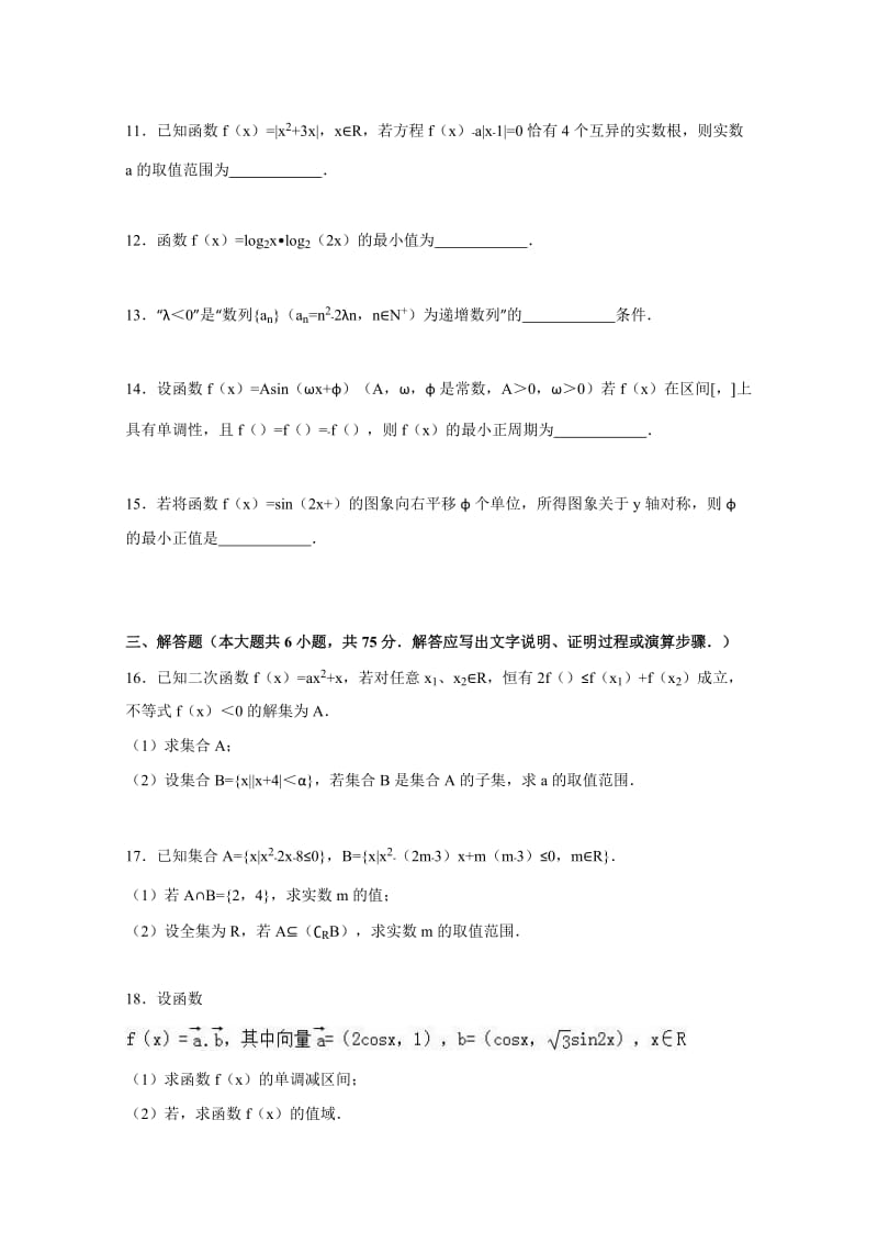 2019-2020年高三上学期8月月考数学试卷（理科）含解析.doc_第3页