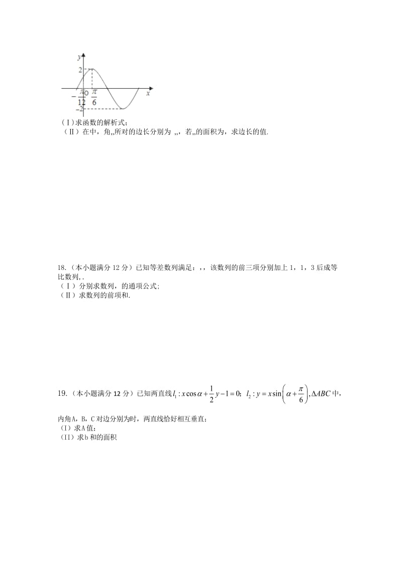 2019-2020年高二（理科实验班）上学期第一次月考数学试题 含答案.doc_第2页