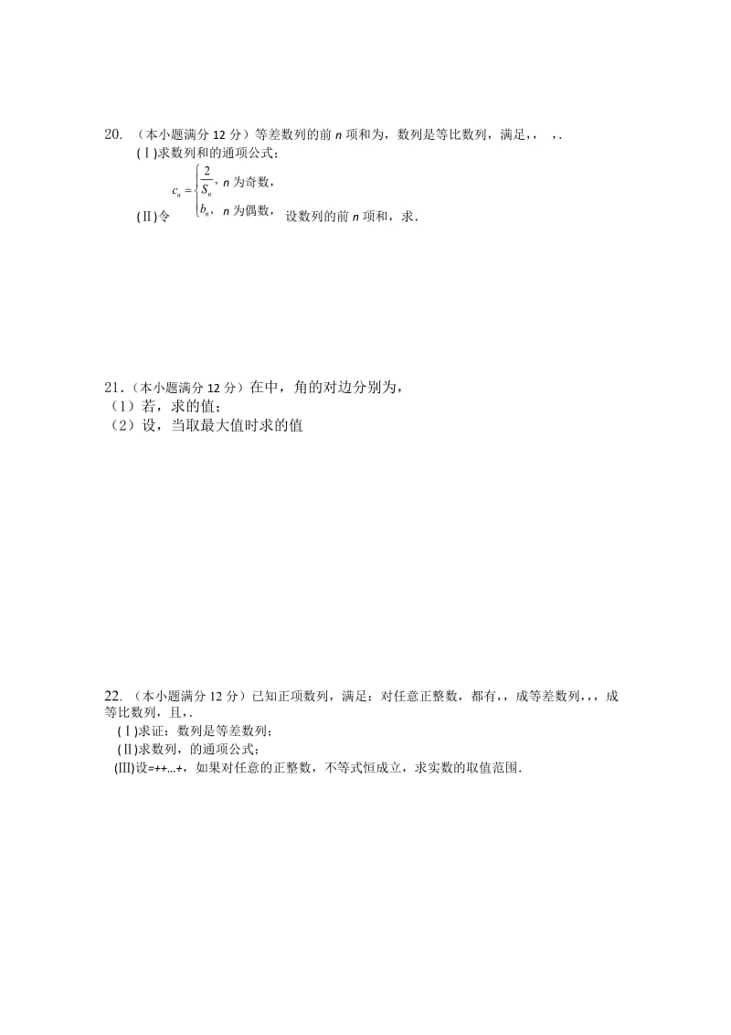 2019-2020年高二（理科实验班）上学期第一次月考数学试题 含答案.doc_第3页