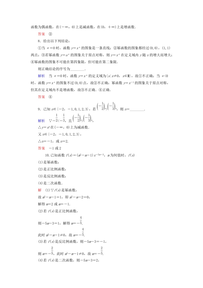 2019-2020年高中数学 2.3幂函数双基限时练 新人教A版必修1.doc_第3页