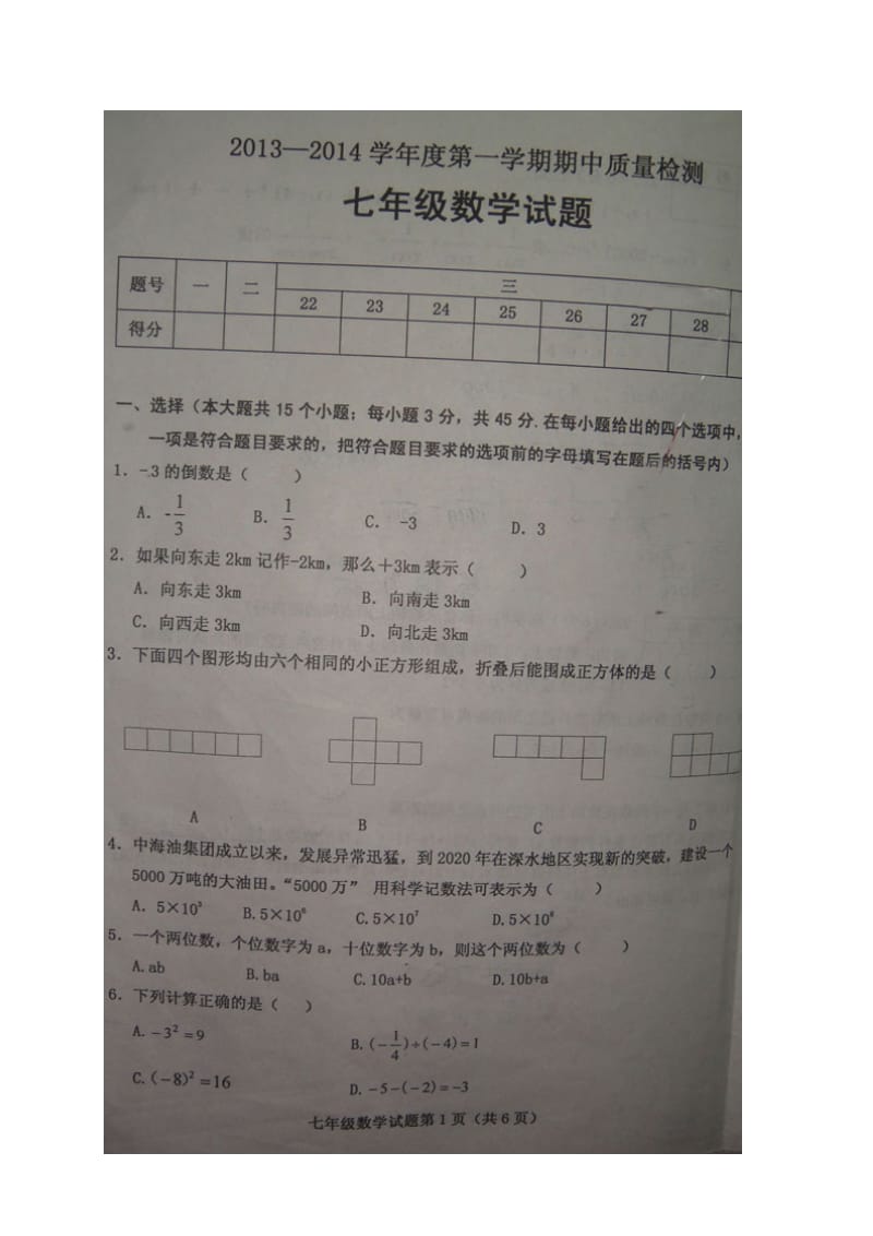 济南市历城区2013年秋七年级上期中考试数学试题及答案.doc_第1页