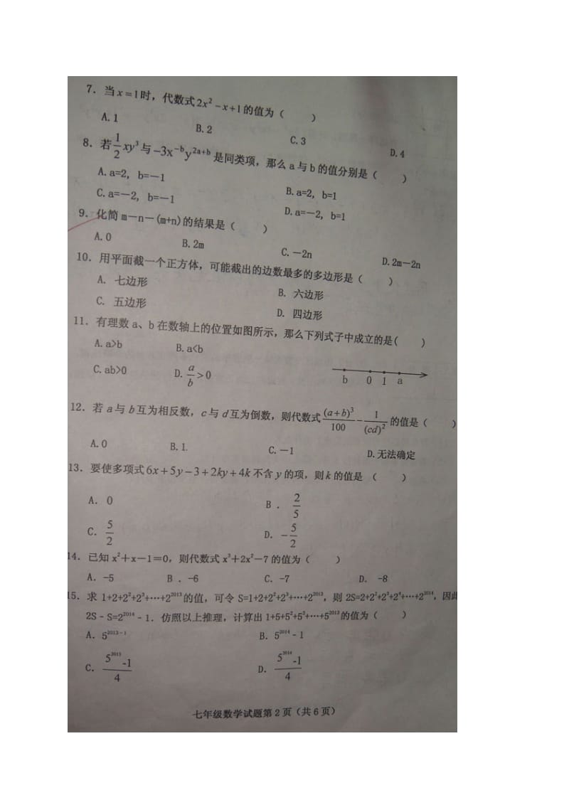 济南市历城区2013年秋七年级上期中考试数学试题及答案.doc_第2页