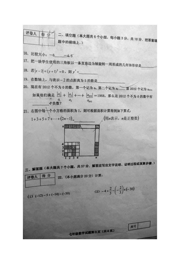 济南市历城区2013年秋七年级上期中考试数学试题及答案.doc_第3页