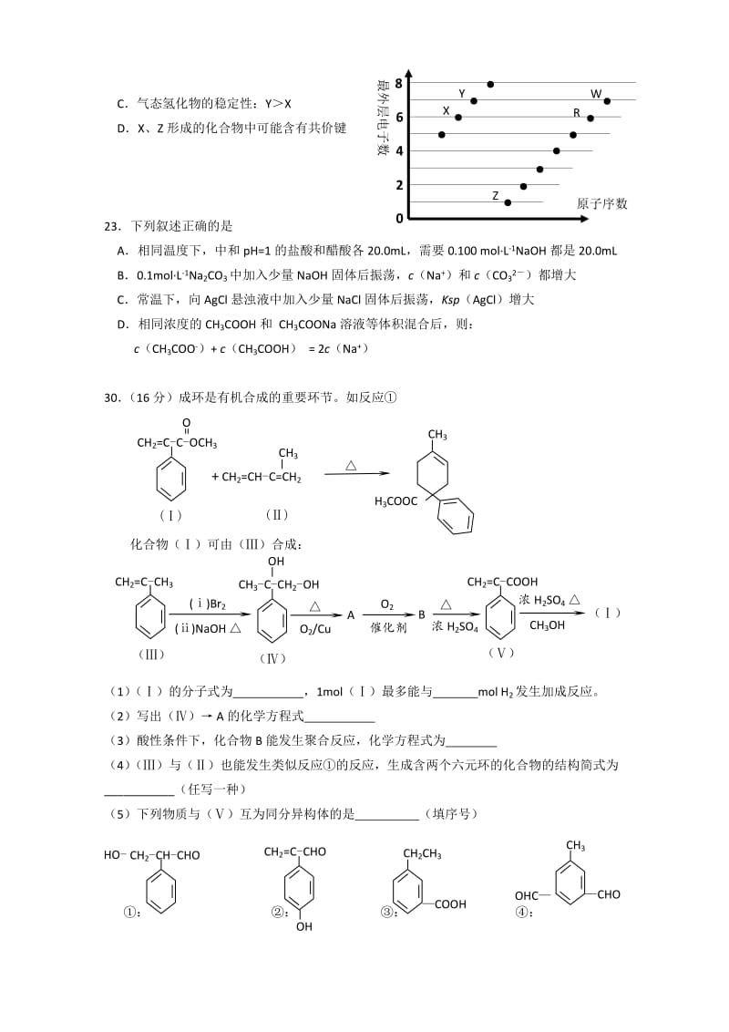 2019-2020年高三第二次调研考试化学试题 含答案.doc_第2页