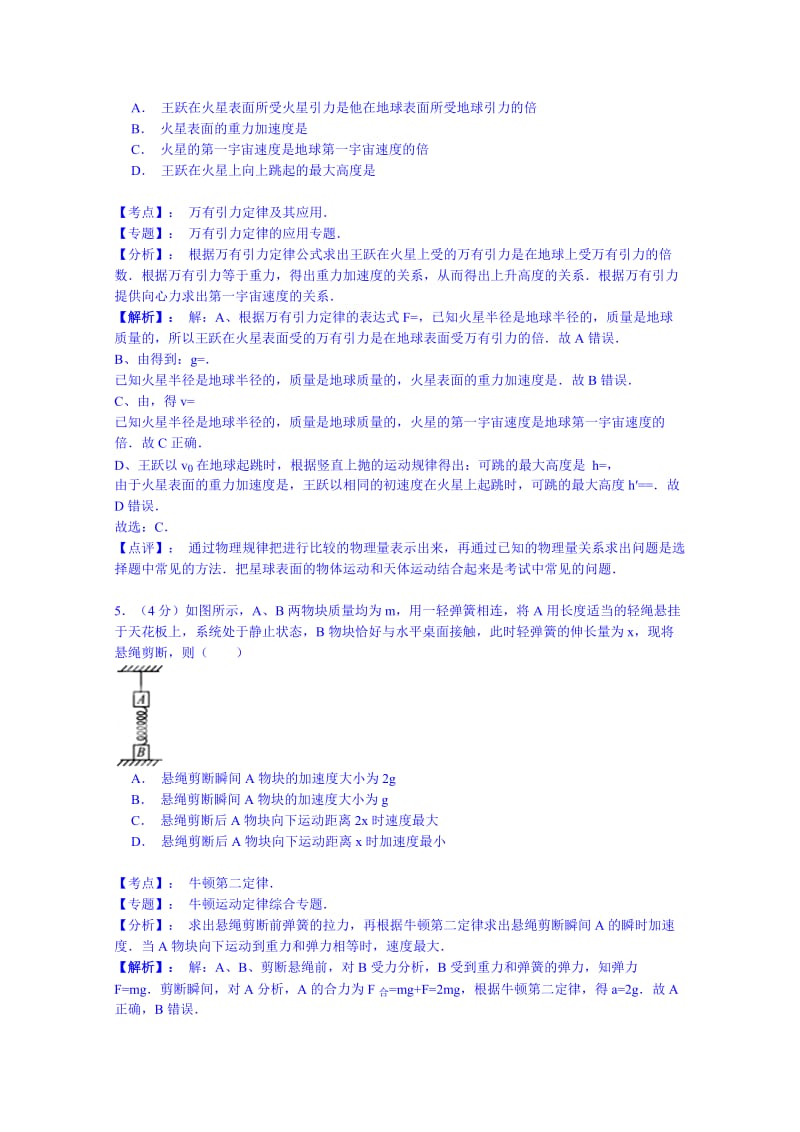 2019-2020年高三上学期第三次模拟考试物理试题含解析.doc_第3页