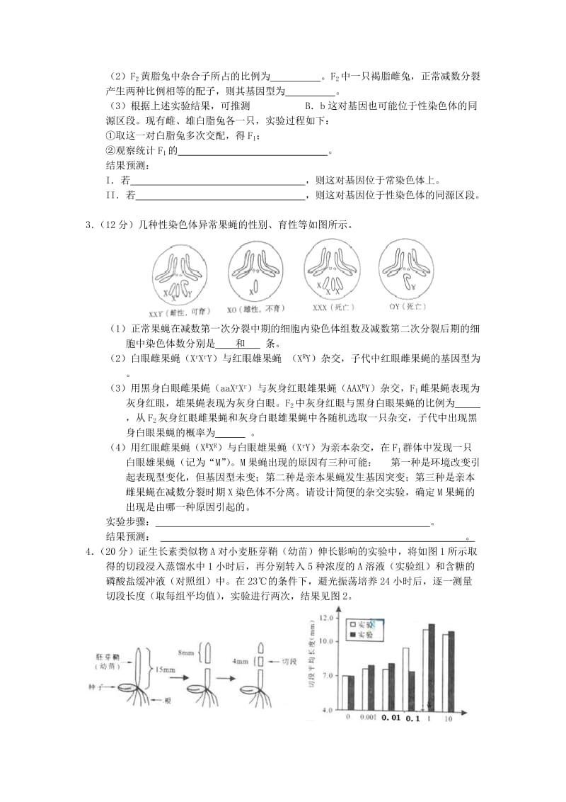 2019-2020年高二生物实验专题训练一.doc_第2页