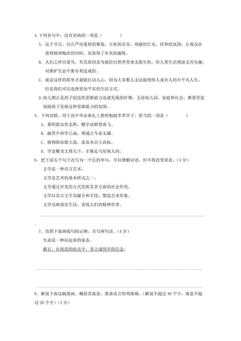 2019-2020年高三语文1月份阶段测试试卷.doc_第2页