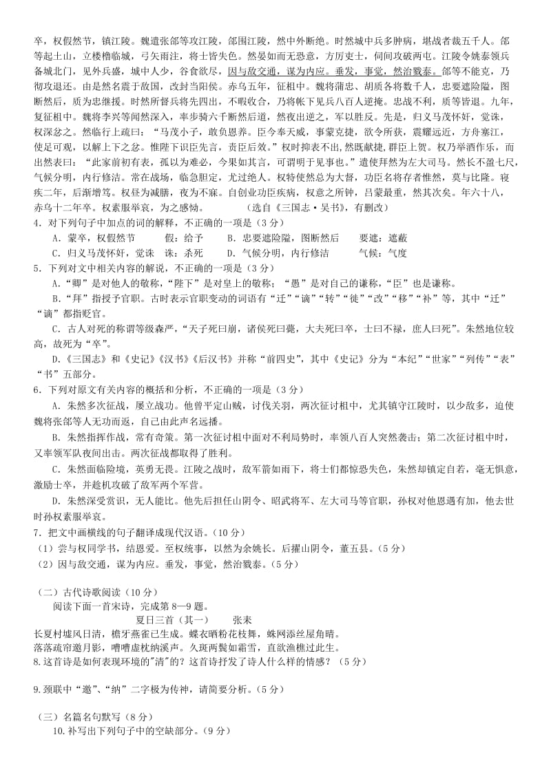 2019-2020年高二语文上学期暑期返校考试试题.doc_第2页