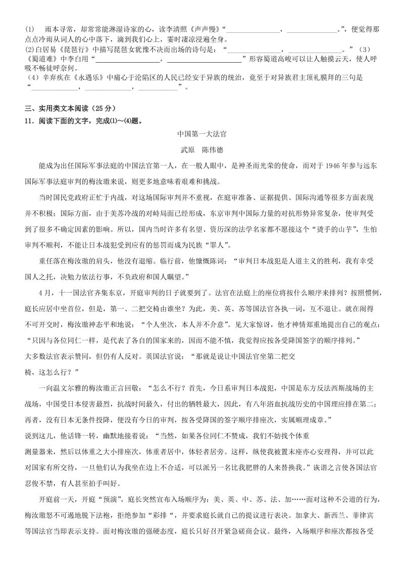 2019-2020年高二语文上学期暑期返校考试试题.doc_第3页