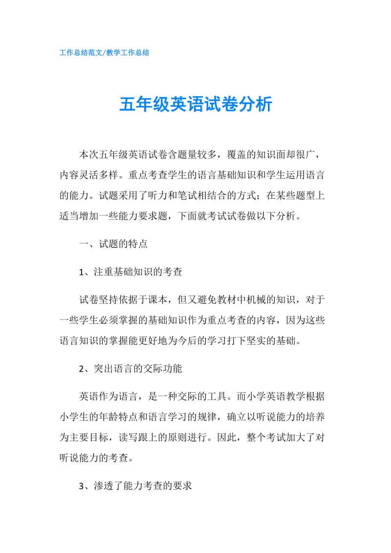 五年级英语试卷分析.doc_第1页