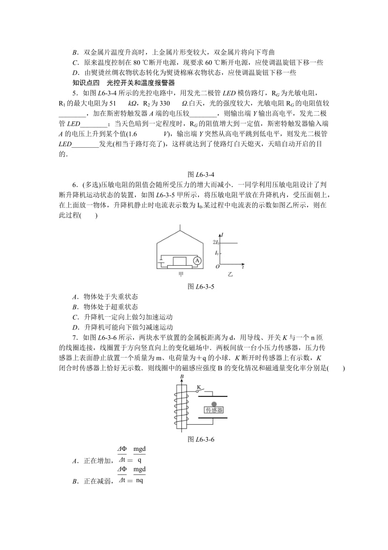 2019-2020年高二人教版物理选修3-2练习册：6.2　传感器的应用3　实验：传感器的应用含答案.doc_第2页