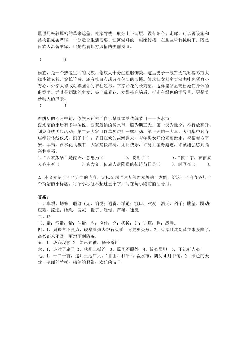 赤壁之战习题精选.doc_第2页