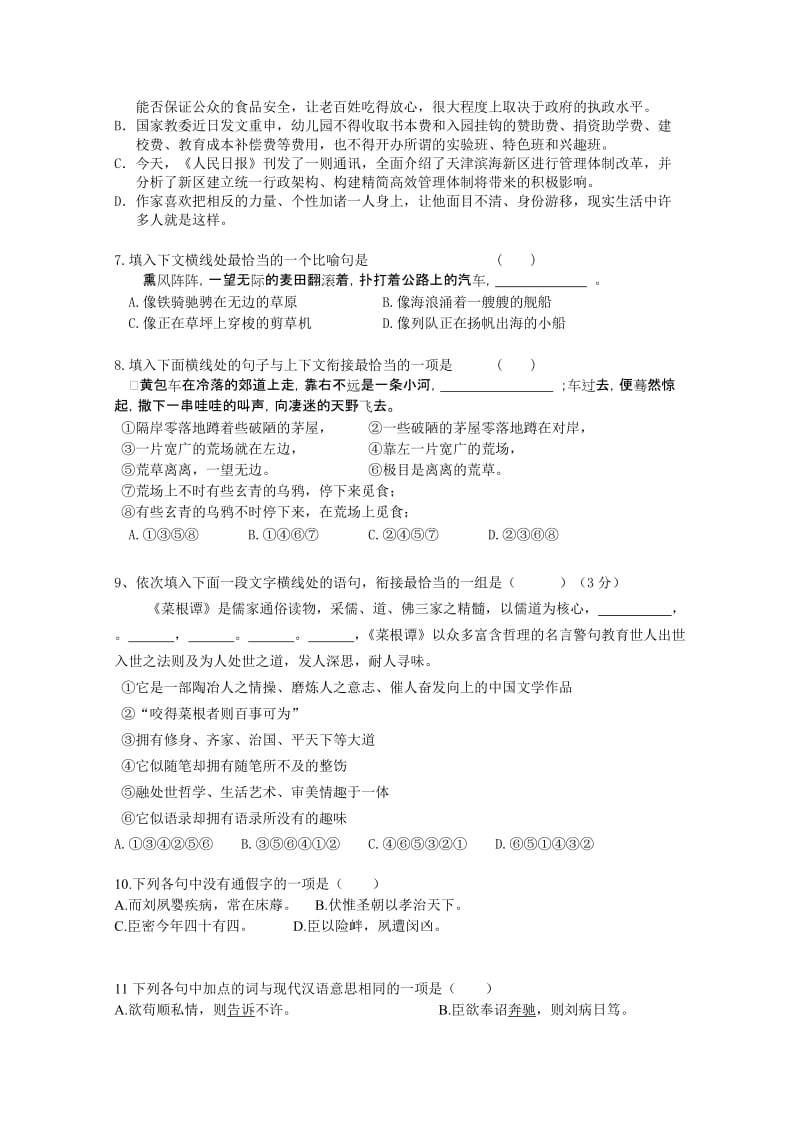 2019-2020年高二上学期语文周练试卷（10.19） 含答案.doc_第2页