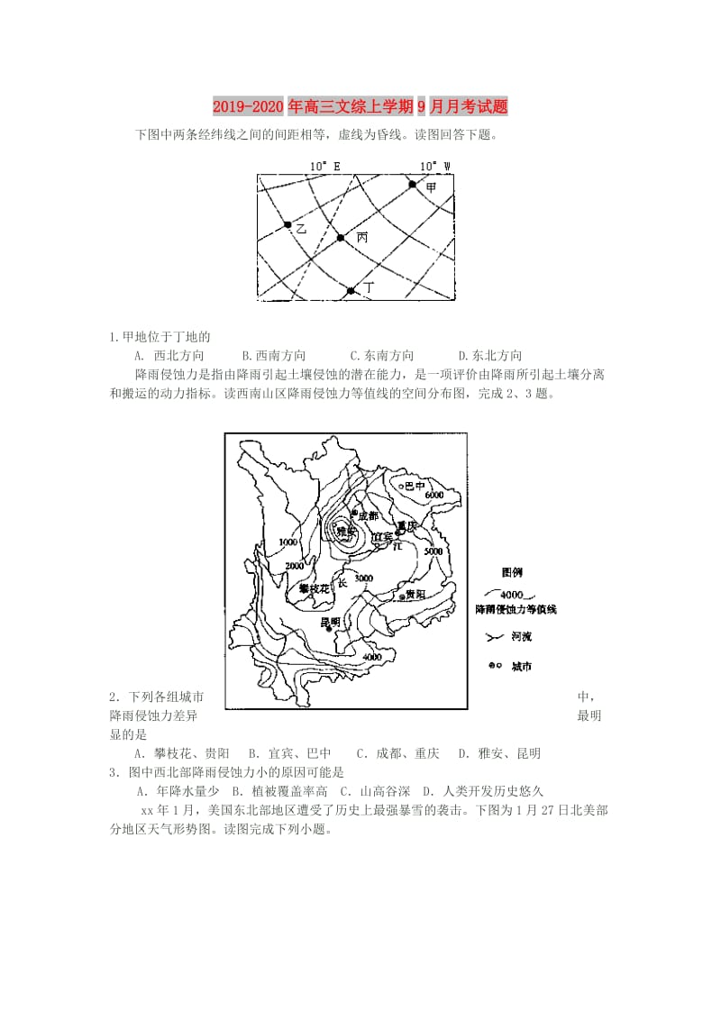 2019-2020年高三文综上学期9月月考试题.doc_第1页