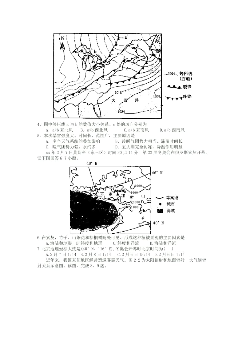 2019-2020年高三文综上学期9月月考试题.doc_第2页