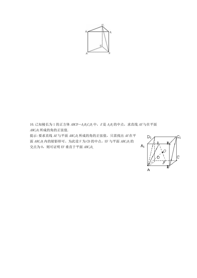 2019-2020年高中数学 2.3.1 直线与平面垂直的判定课时练 新人教A版必修2.doc_第2页