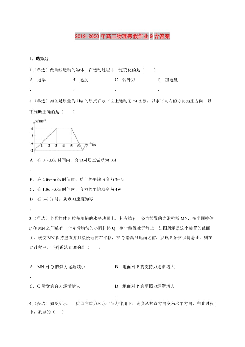 2019-2020年高三物理寒假作业9含答案.doc_第1页