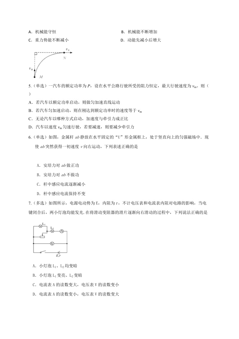 2019-2020年高三物理寒假作业9含答案.doc_第2页