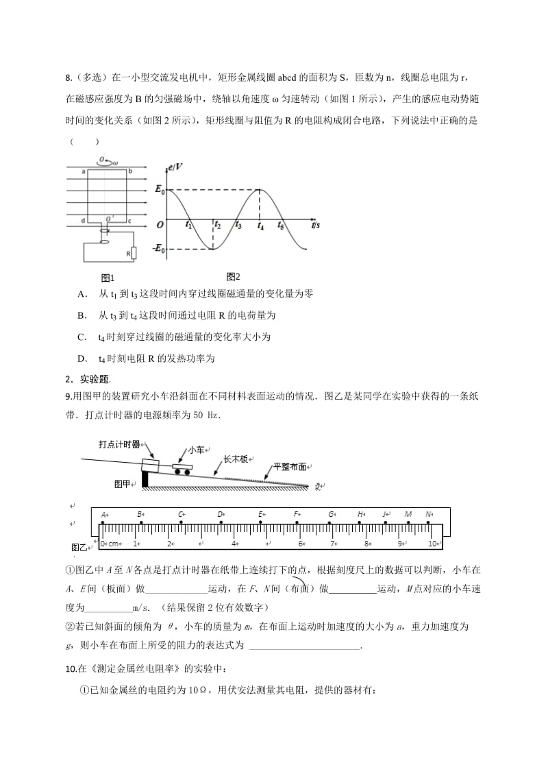 2019-2020年高三物理寒假作业9含答案.doc_第3页