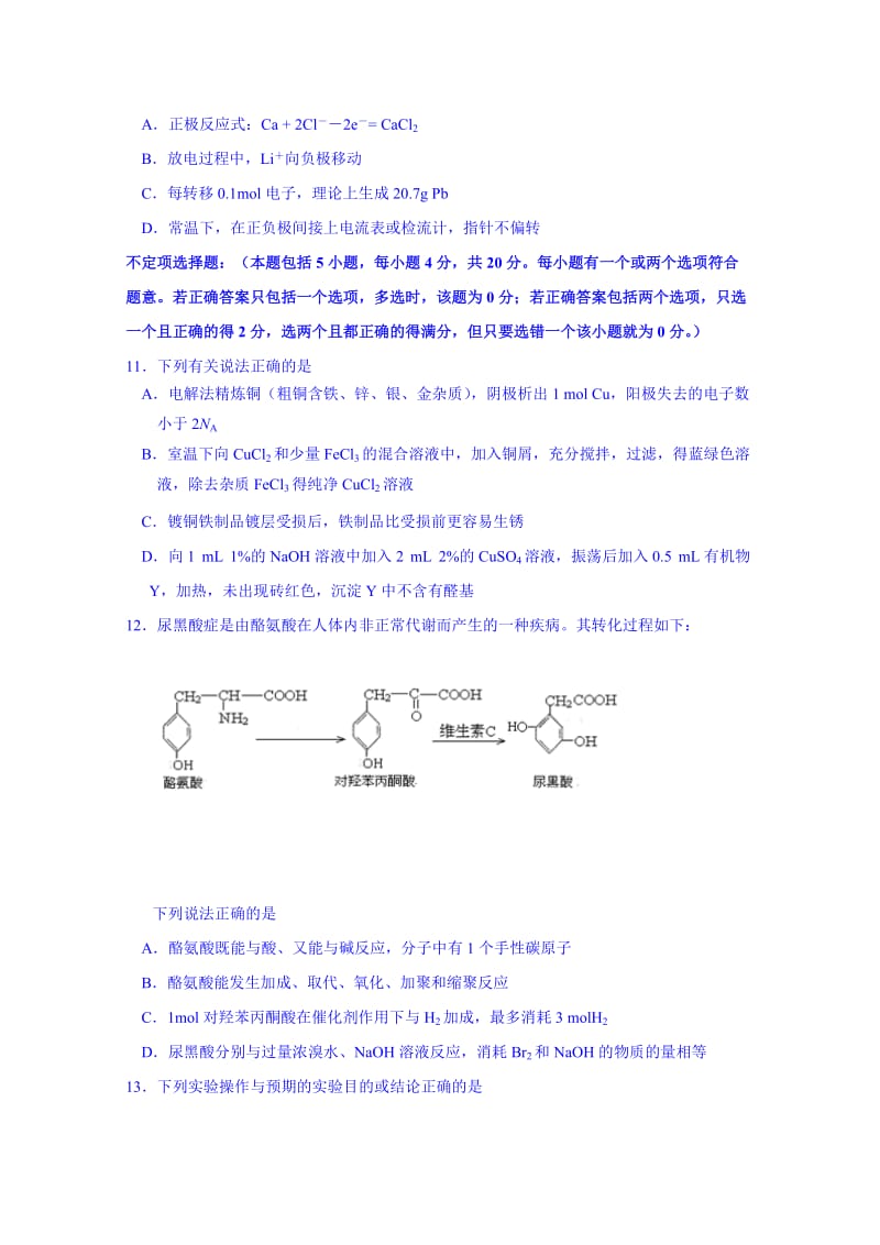 2019-2020年高三上学期阶段练习一化学试题含答案.doc_第3页