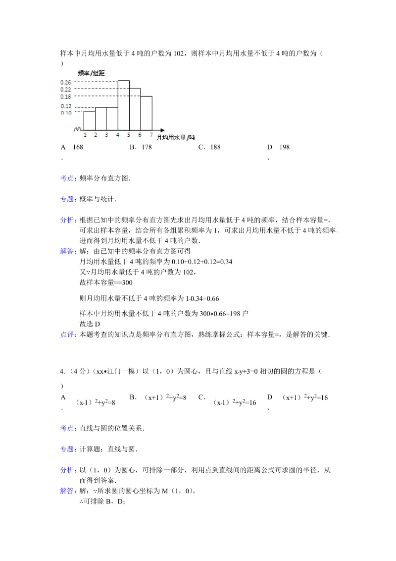 2019-2020年高三第一次模拟数学文试题.doc_第2页