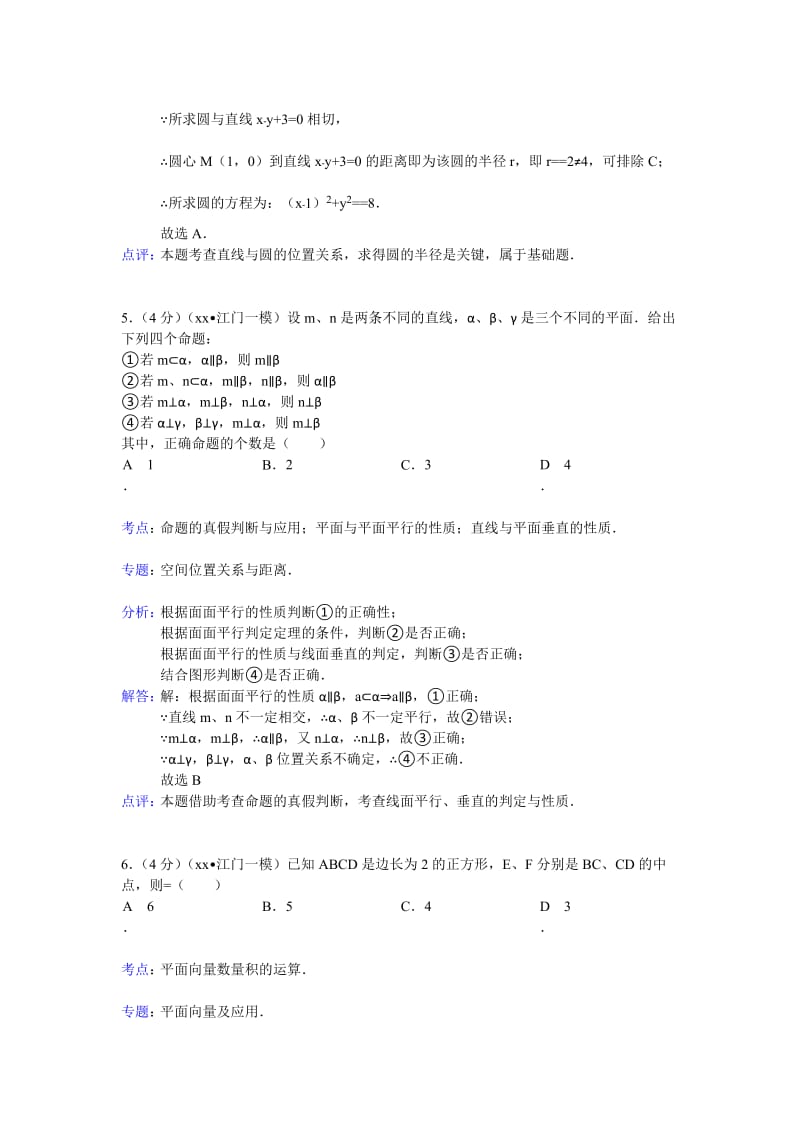 2019-2020年高三第一次模拟数学文试题.doc_第3页