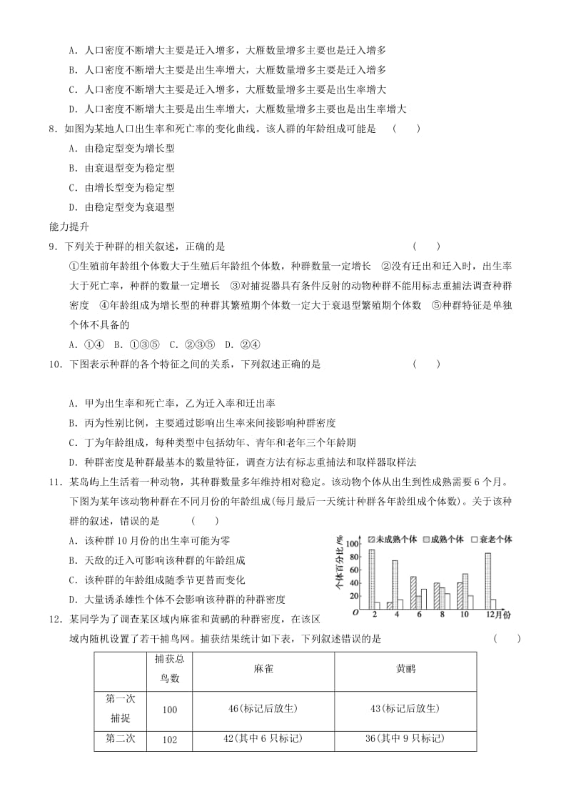 2019-2020年高中生物 4.1种群的特征练习新人教版必修3.doc_第2页