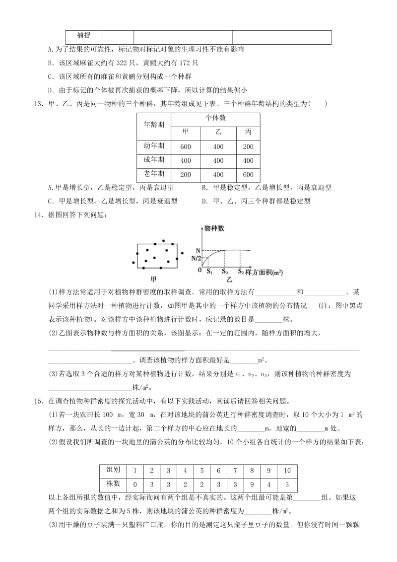 2019-2020年高中生物 4.1种群的特征练习新人教版必修3.doc_第3页